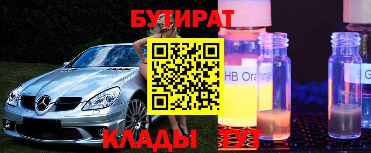 БУТИРАТ 1.4BDO  Вход с VPN  Аша 