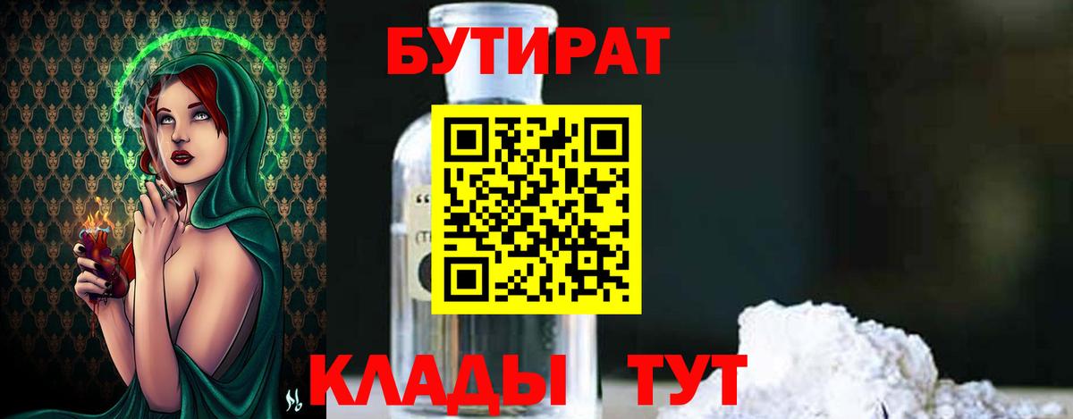 Бутират BDO Аша
