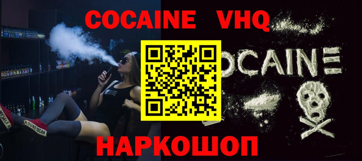 КОКАИН 97%  где продают   Кокаин  Аша  Вход с VPN  COCAIN Эквадор 