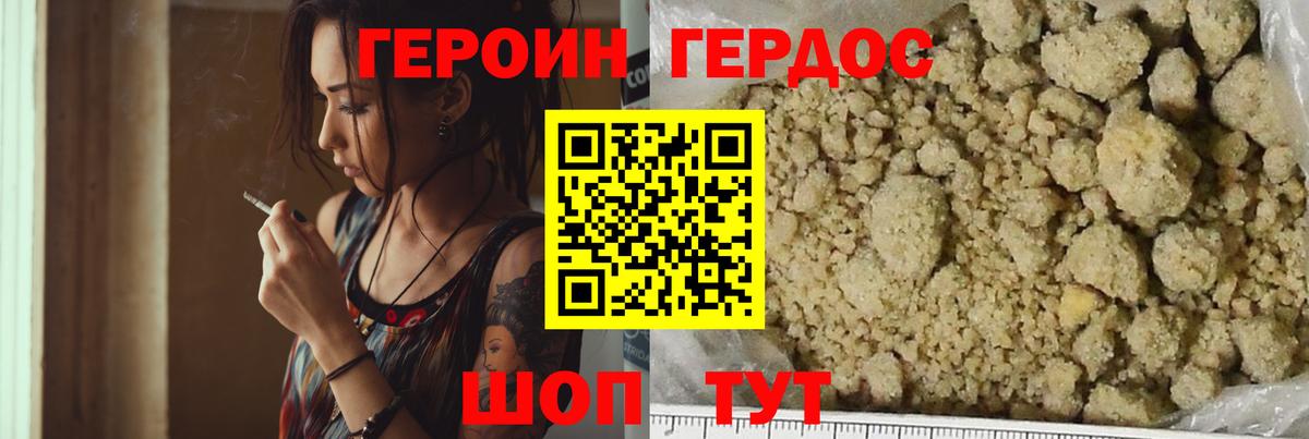 Героин VHQ  Вход с VPN  Аша 