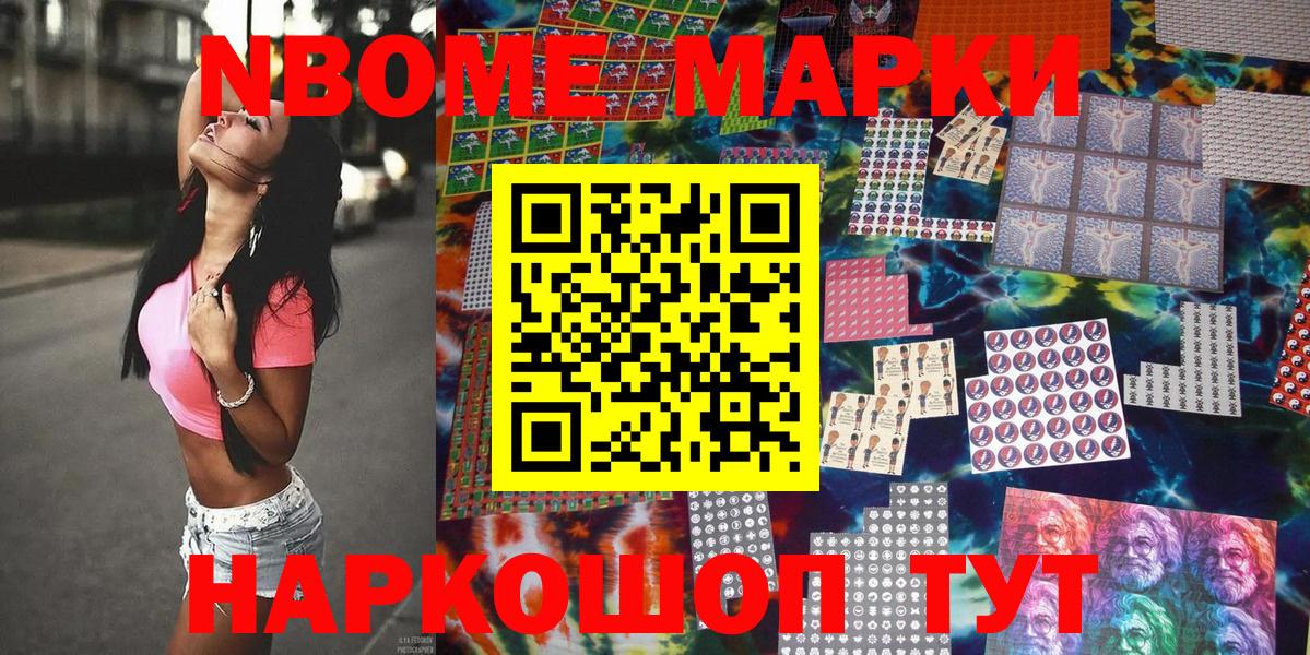 Марки N-bome 1,5мг  Марки N-bome 1,5мг  Аша  Марки 25I-NBOMe  Вход с VPN 